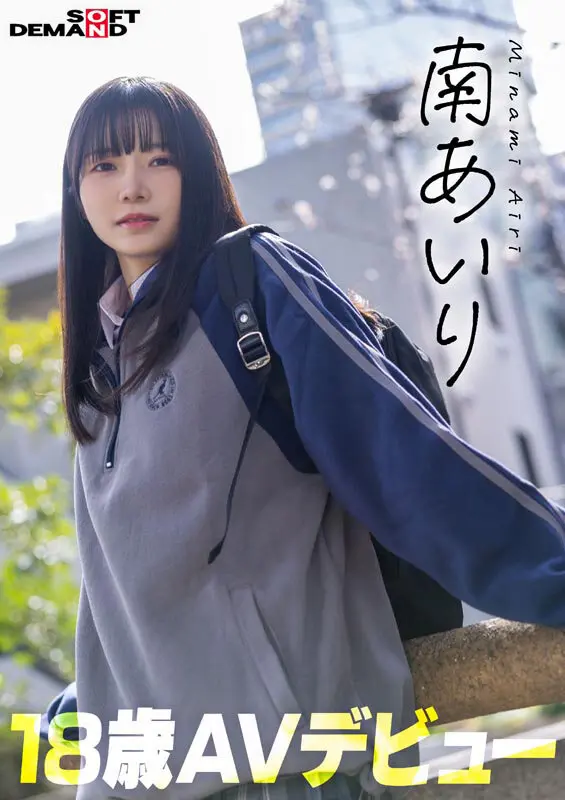 南あいり | 圧倒的！学生美女で魅せるデビュー エロプレイ画像-1