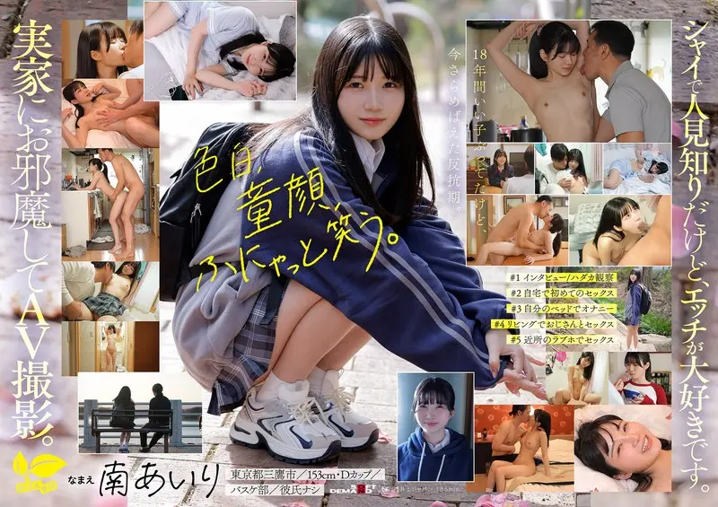 南あいり | 圧倒的！学生美女で魅せるデビュー エロプレイ画像(1sdab00352)-表紙