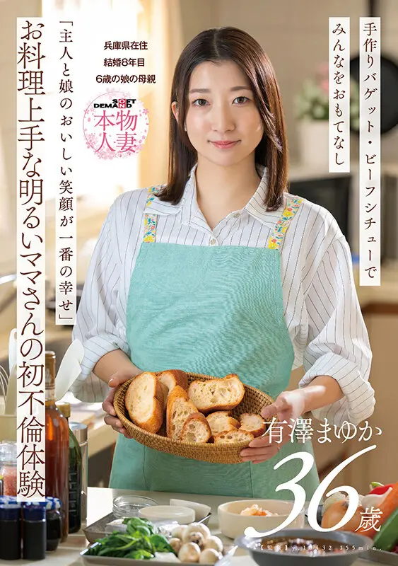 有澤まゆか | 美と誘惑！母親×美乳 めっちゃエロいサンプル画像-2