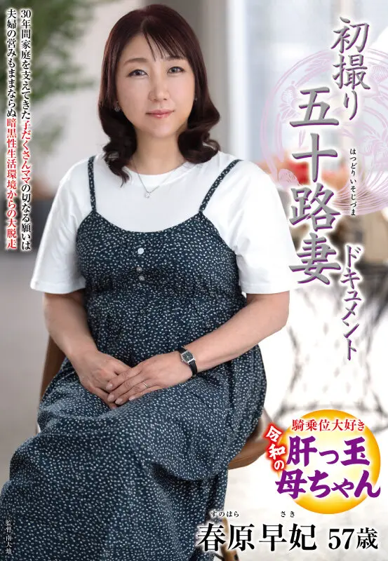 h_086jrze00311｜春原早妃が魅せる｜必体験！デビューが織り成す熟女劇場 エロ配信動画