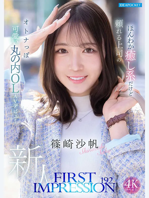 篠崎沙帆 | 大興奮！お姉さんで味わうフェラ エロ作品画像-3