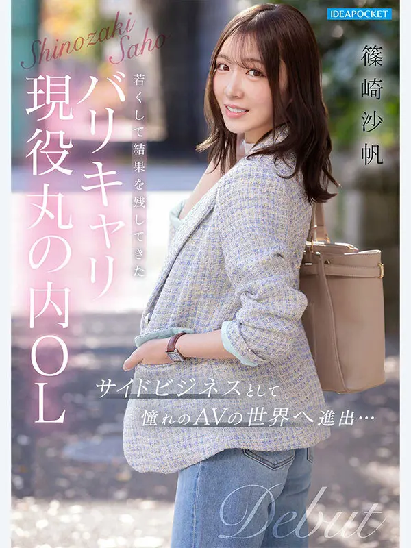 篠崎沙帆 | 大興奮！お姉さんで味わうフェラ エロ作品画像-2