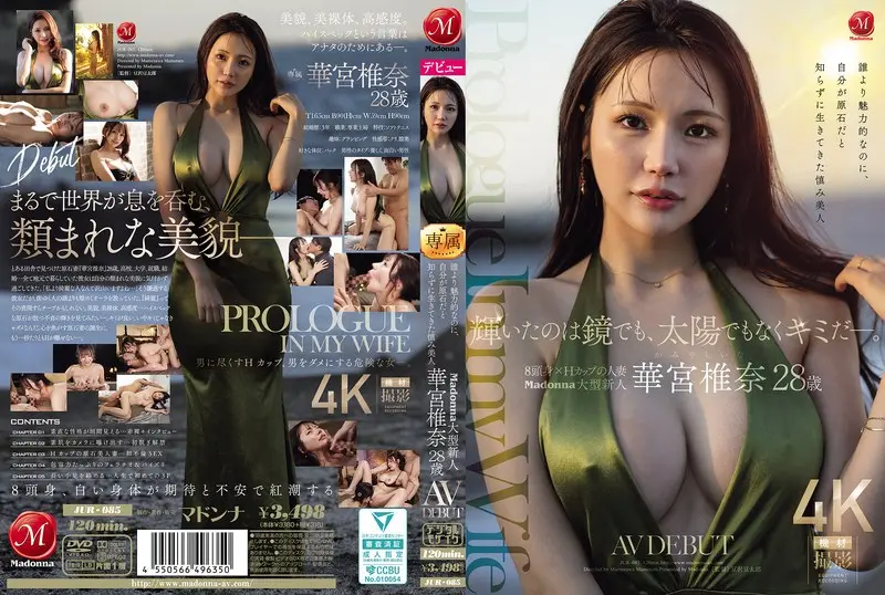 jur00085｜華宮椎奈｜新境地！デビューが導く巨乳物語 激エロAV