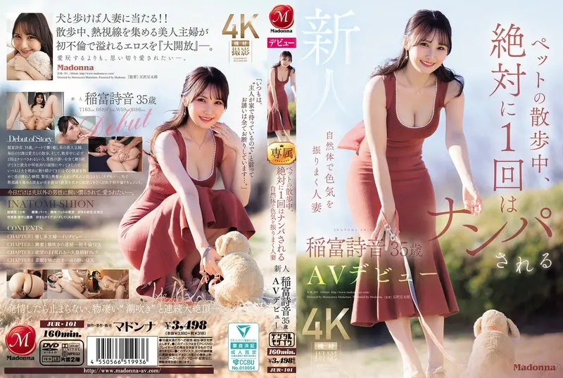 稲富詩音 | 魅了される完成度 極エロサンプル画像(jur00101)-表紙
