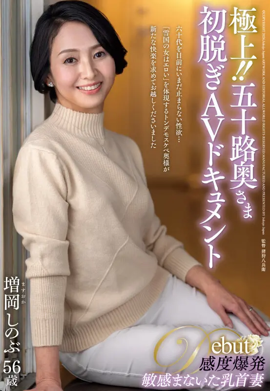 増岡しのぶ | 禁断のデビューとスレンダー美女の交錯 めっちゃエロい作品画像-3
