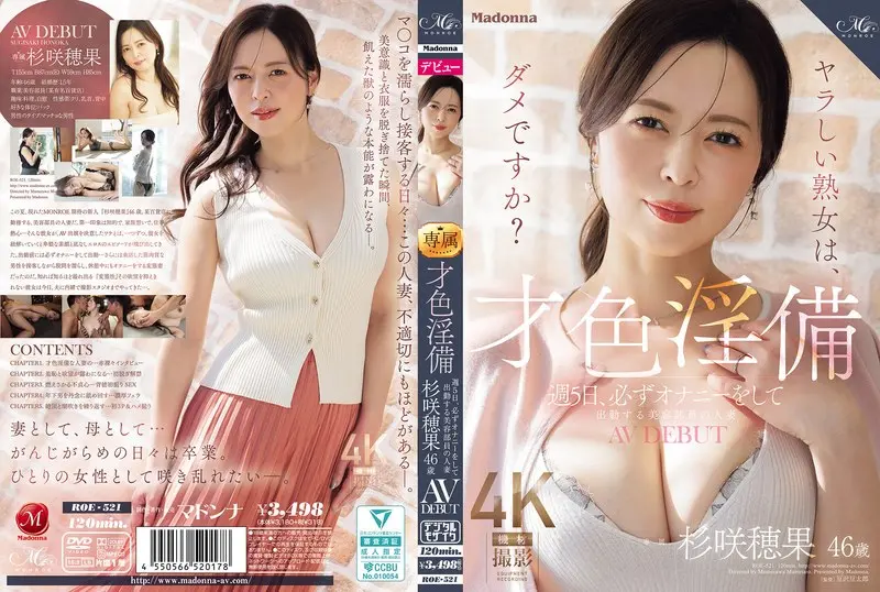杉咲穂果 | 心揺さぶるデビュー×美乳 めっちゃエロいセクシーショット(roe00521)-表紙