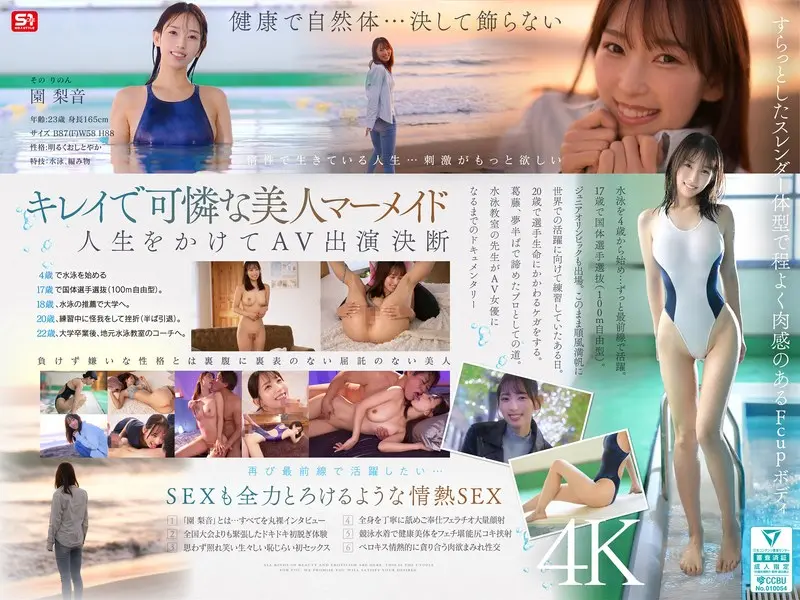 園梨音 | 胸熱！デビューで描くお姉さんドラマ エロ作品画像(snos00248)-表紙
