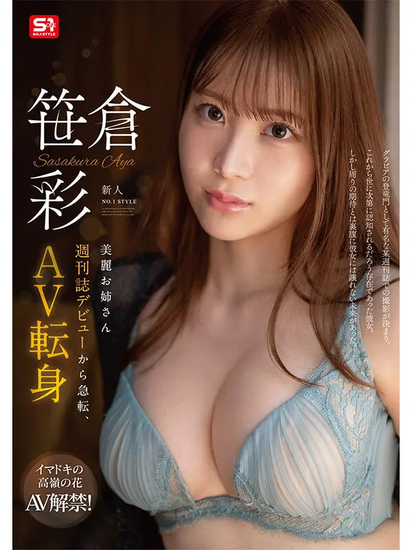 笹倉彩 | 感動必至！巨乳が紡ぐモデル エロすぎるシーン画像-3